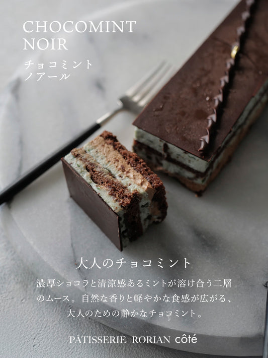 チョコミントノワール