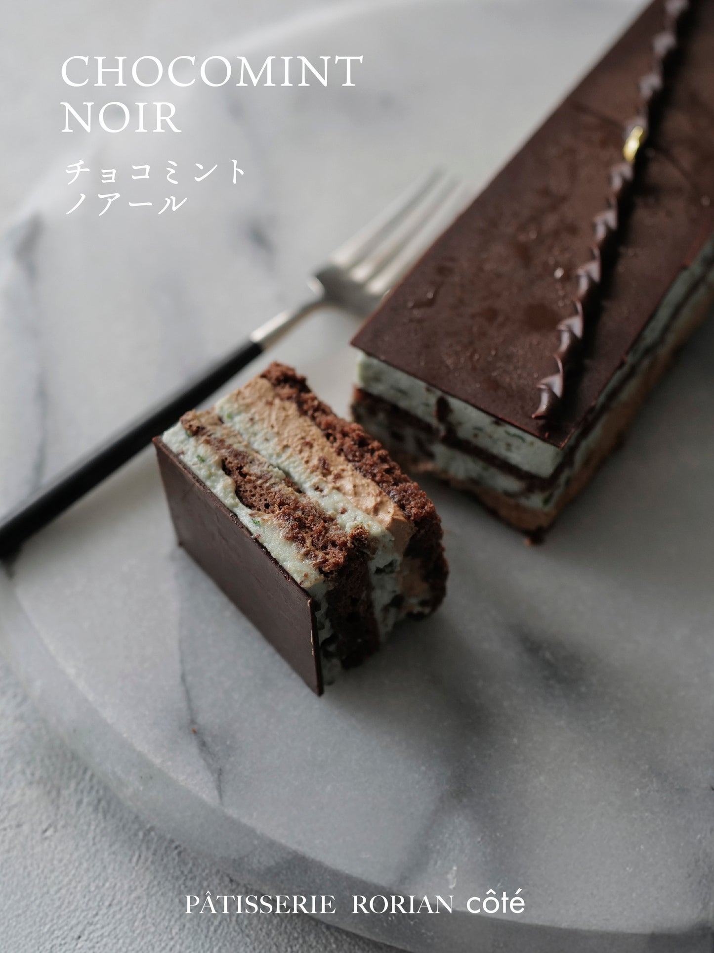 チョコミントノワール